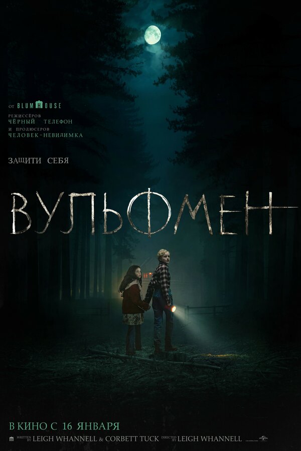 Вульфмен сериал 2025 смотреть онлайн бесплатно в хорошем качестве HD